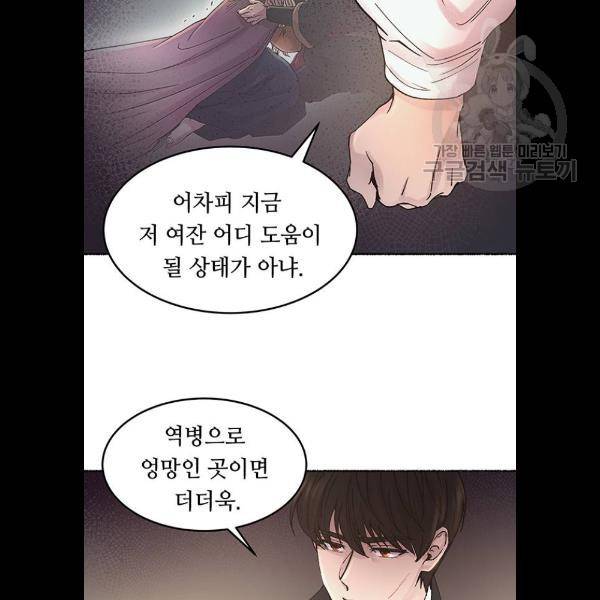 마른 가지에 바람처럼 31화 17