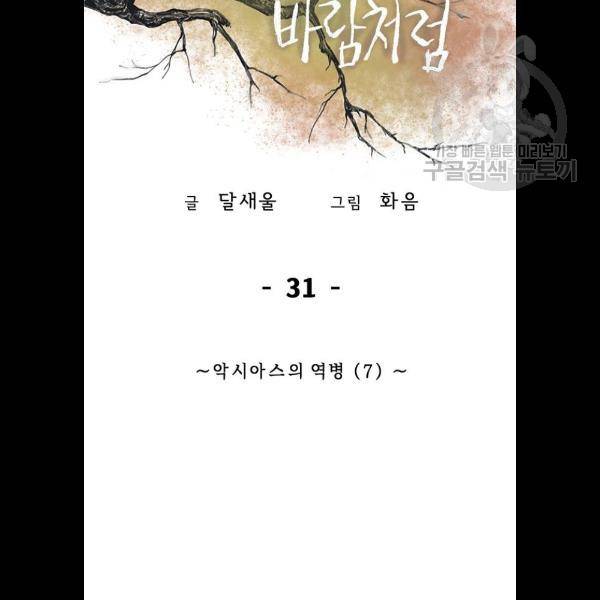 마른 가지에 바람처럼 31화 27