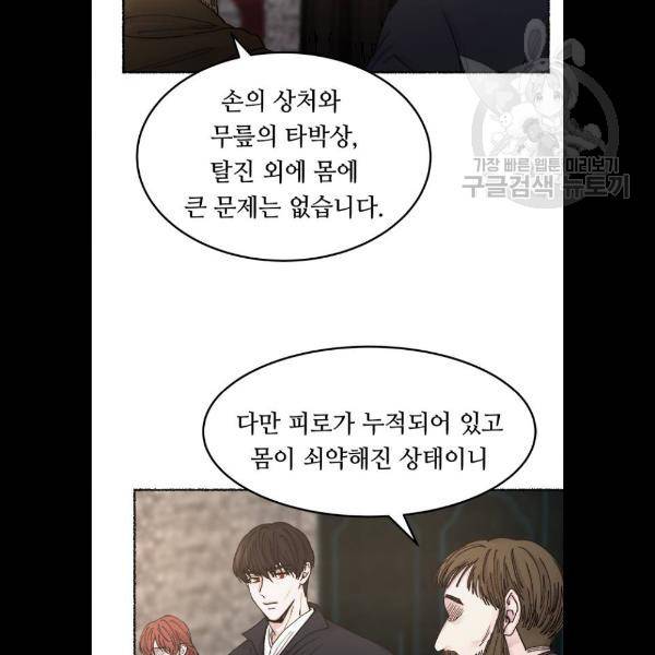 마른 가지에 바람처럼 31화 32