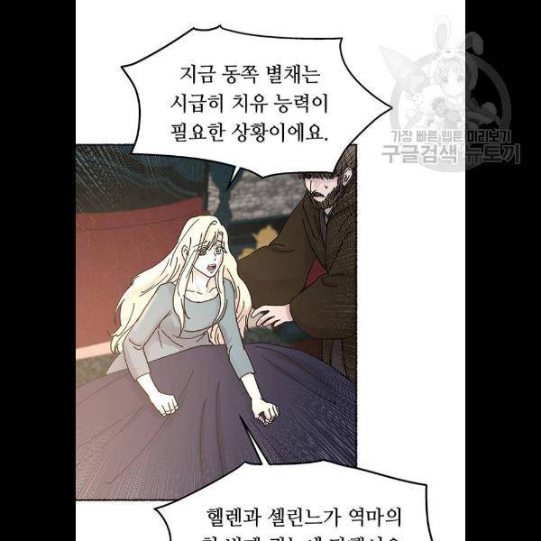 마른 가지에 바람처럼 31화 52
