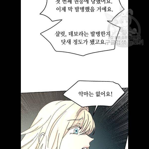 마른 가지에 바람처럼 31화 53