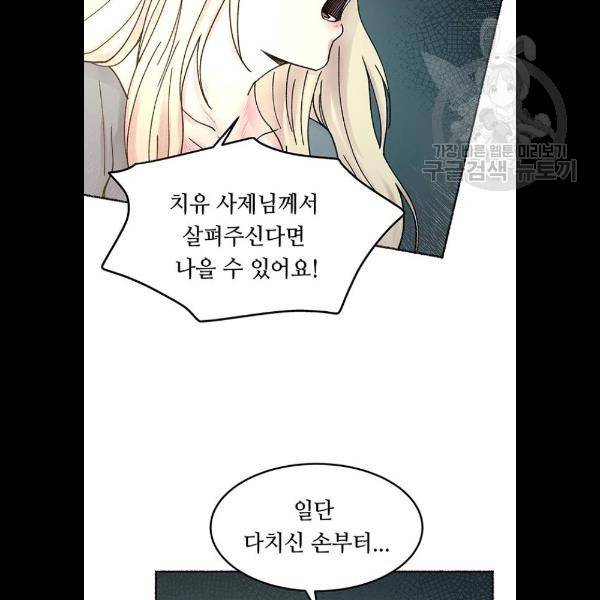 마른 가지에 바람처럼 31화 54