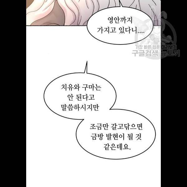 마른 가지에 바람처럼 31화 63