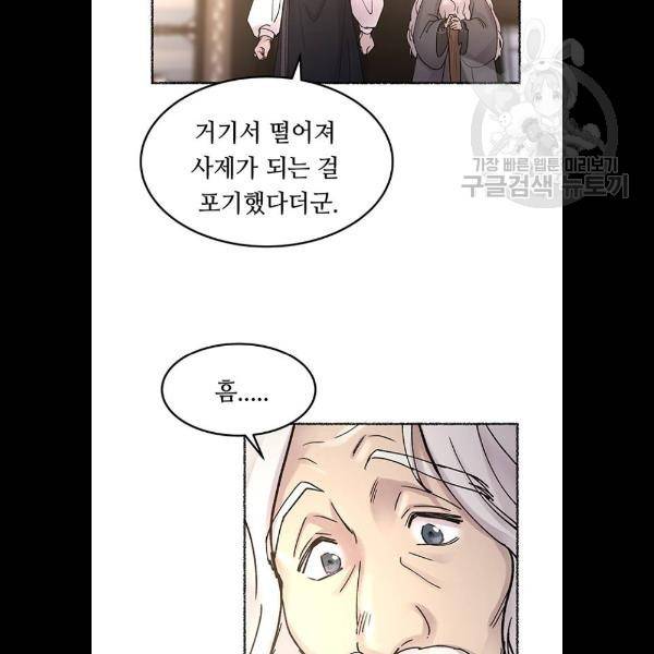 마른 가지에 바람처럼 31화 67