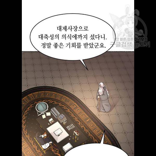 마른 가지에 바람처럼 31화 70