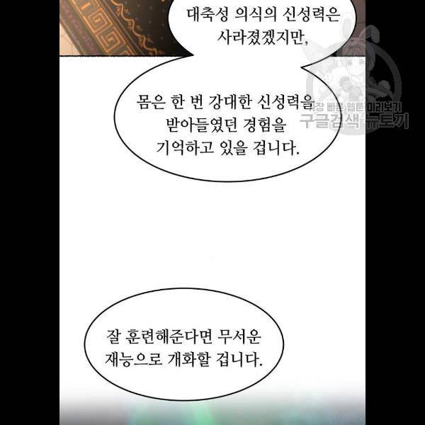 마른 가지에 바람처럼 31화 71