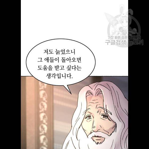 마른 가지에 바람처럼 31화 89