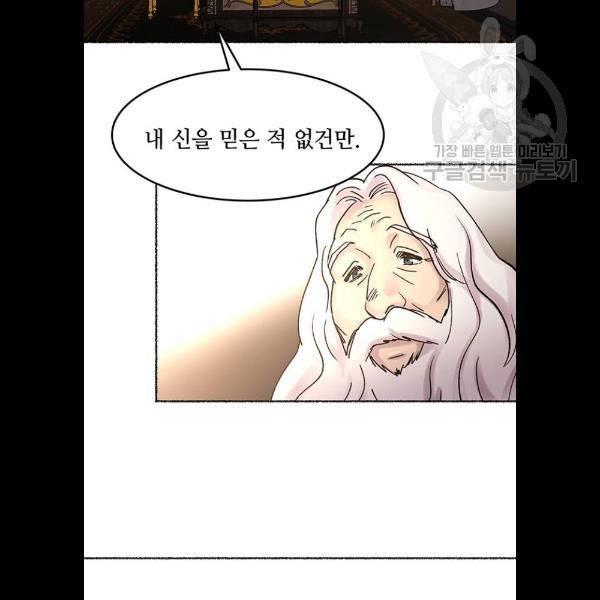 마른 가지에 바람처럼 31화 101