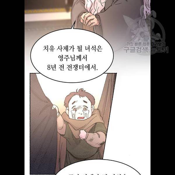 마른 가지에 바람처럼 31화 104