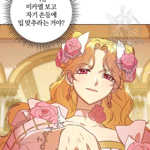 황녀, 반역자를 각인시키다 22화 4