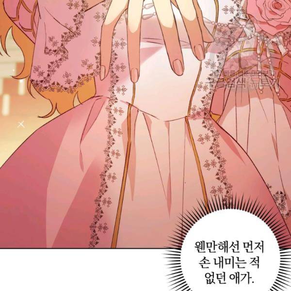 황녀, 반역자를 각인시키다 22화 5