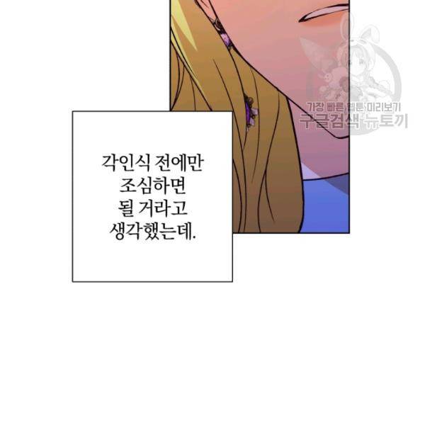 황녀, 반역자를 각인시키다 22화 7