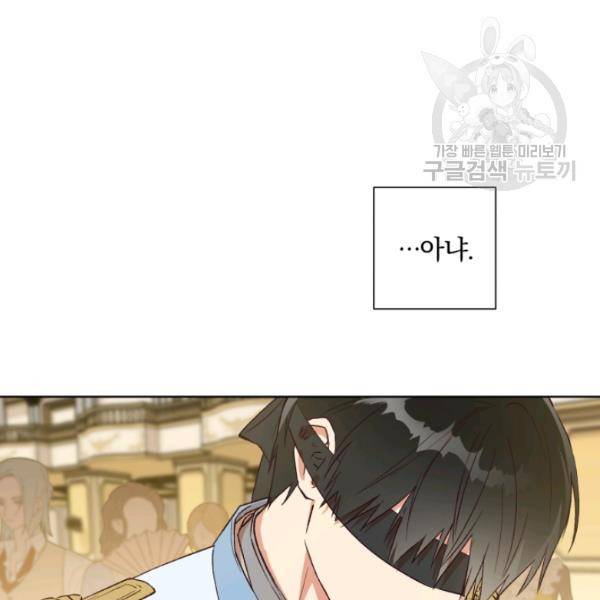황녀, 반역자를 각인시키다 22화 8