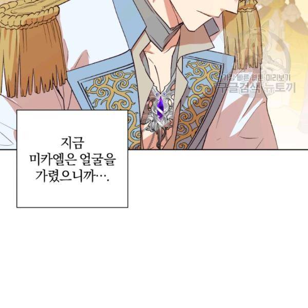 황녀, 반역자를 각인시키다 22화 9