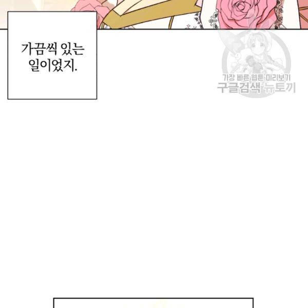 황녀, 반역자를 각인시키다 22화 11