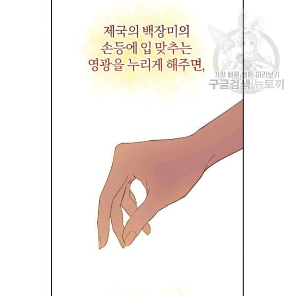 황녀, 반역자를 각인시키다 22화 12