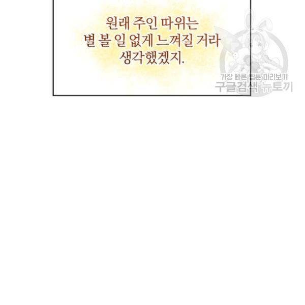 황녀, 반역자를 각인시키다 22화 13