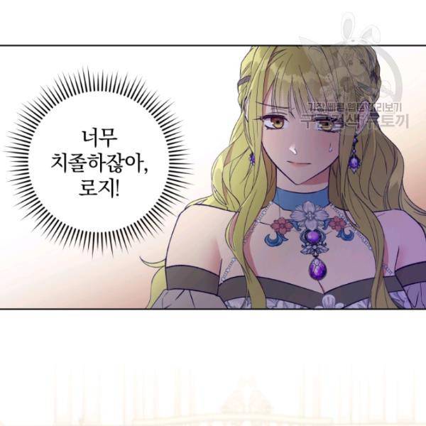황녀, 반역자를 각인시키다 22화 14
