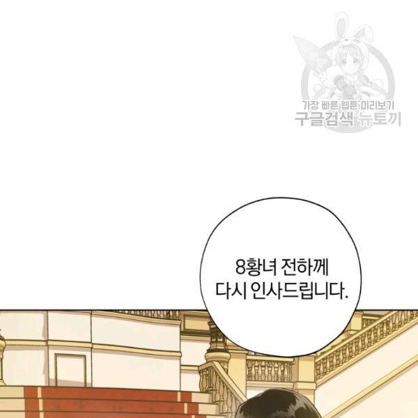 황녀, 반역자를 각인시키다 22화 20