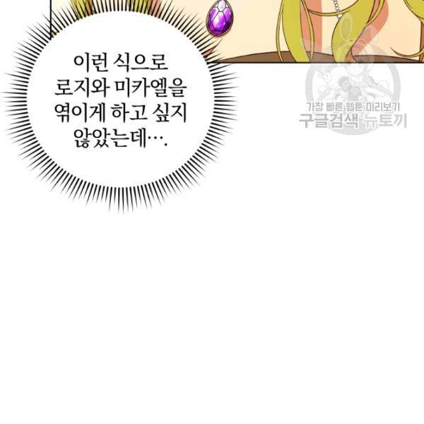 황녀, 반역자를 각인시키다 22화 24