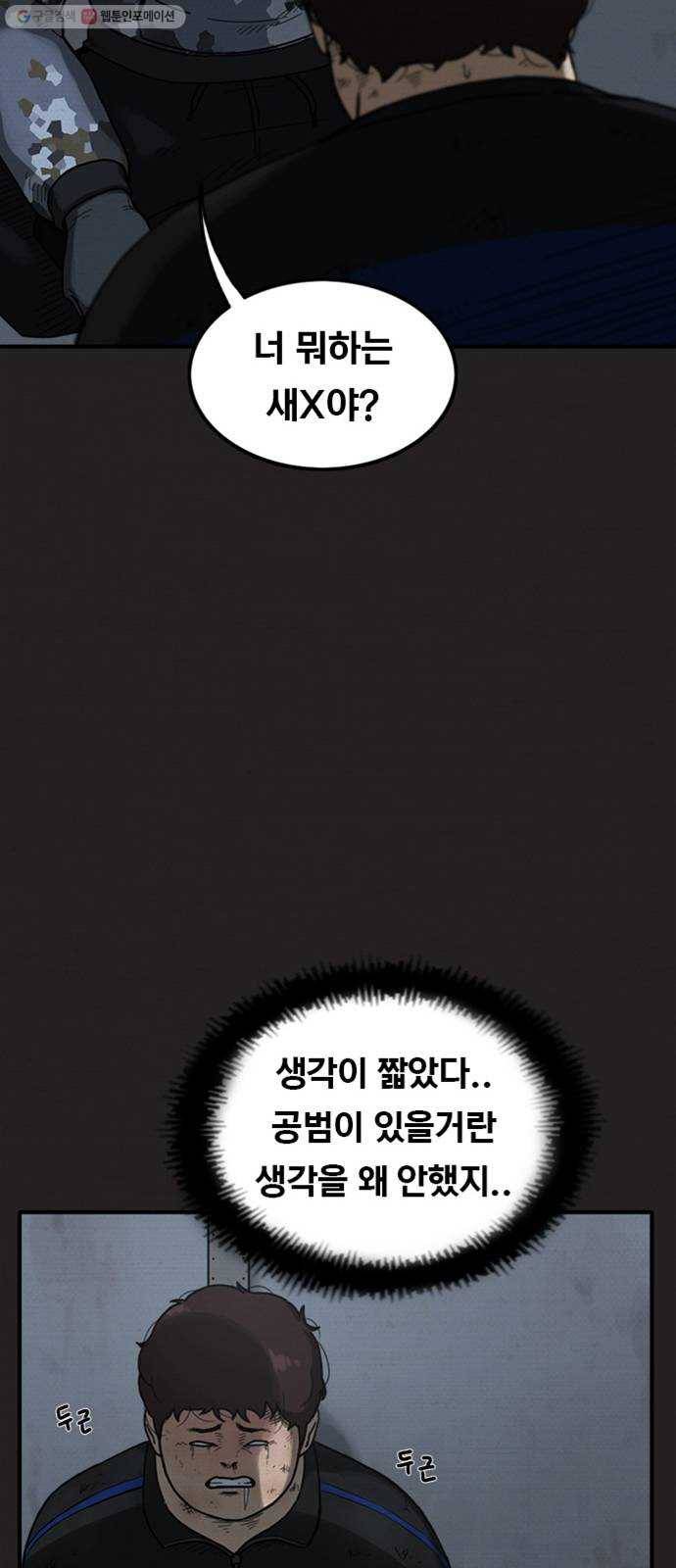 악인 6화 11