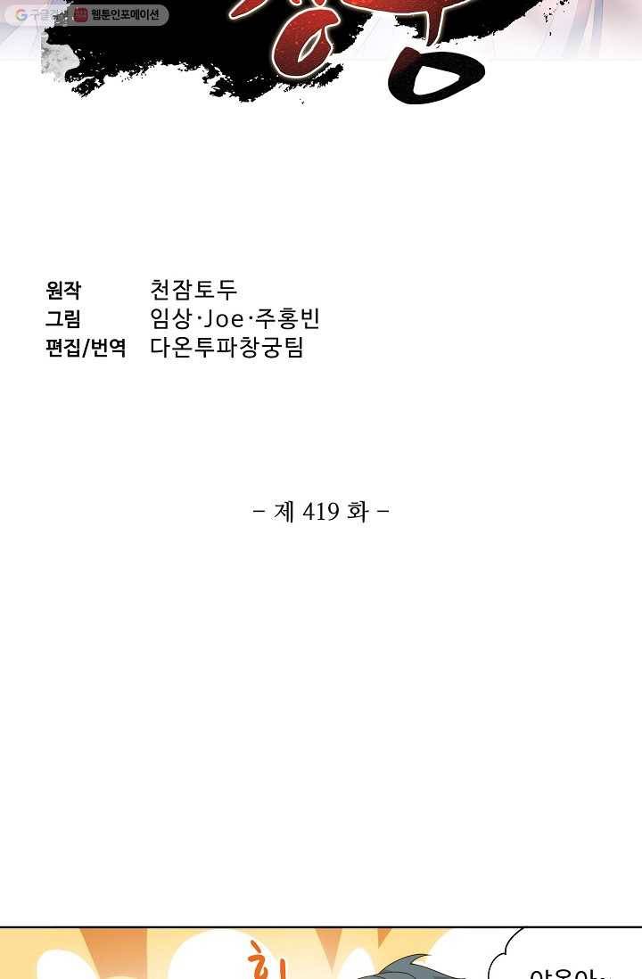 투파창궁 419화 2
