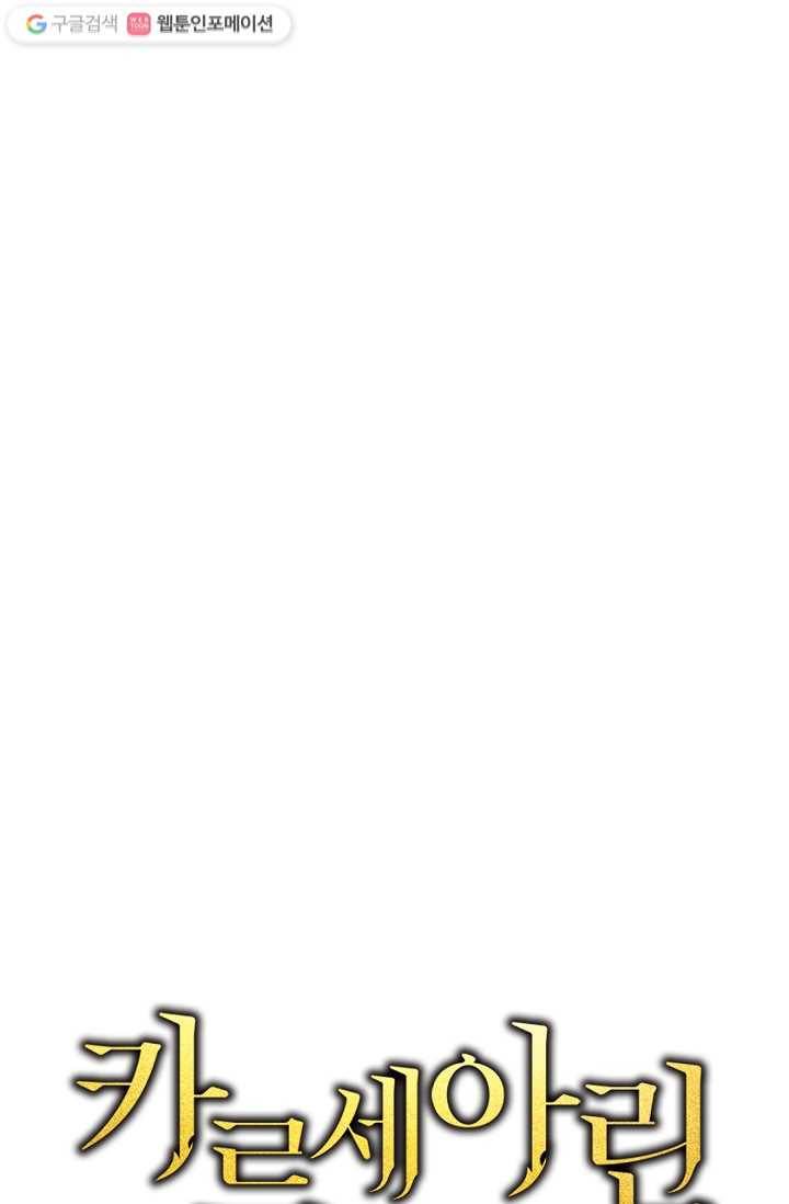 카르세아린 27화 12