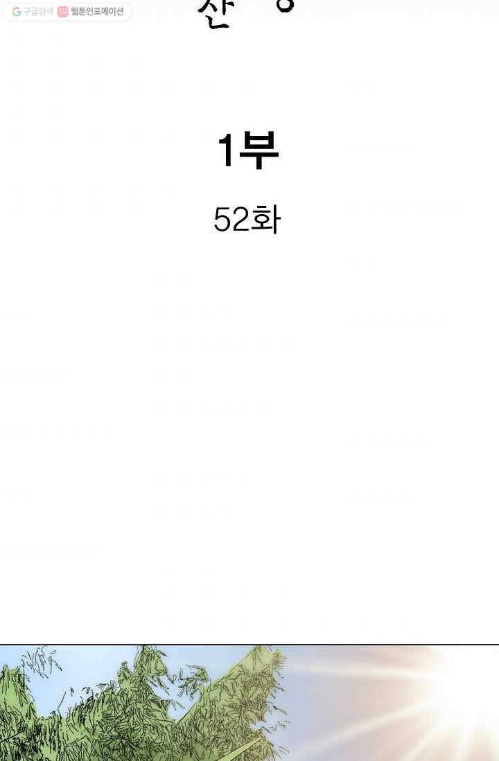 보표 52화 2
