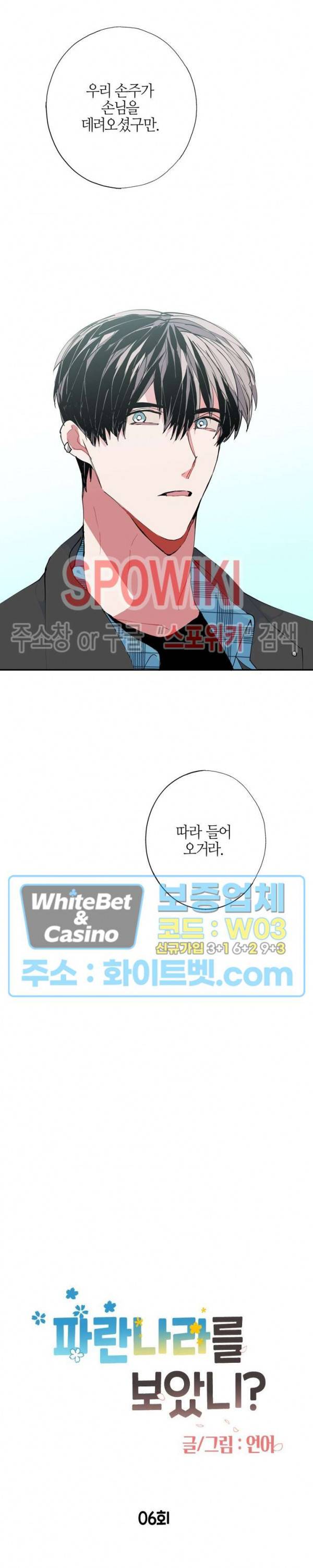 파란나라를 보았니? 6화 4