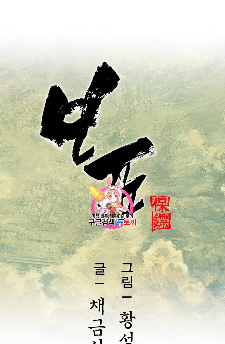 보표 65화 1