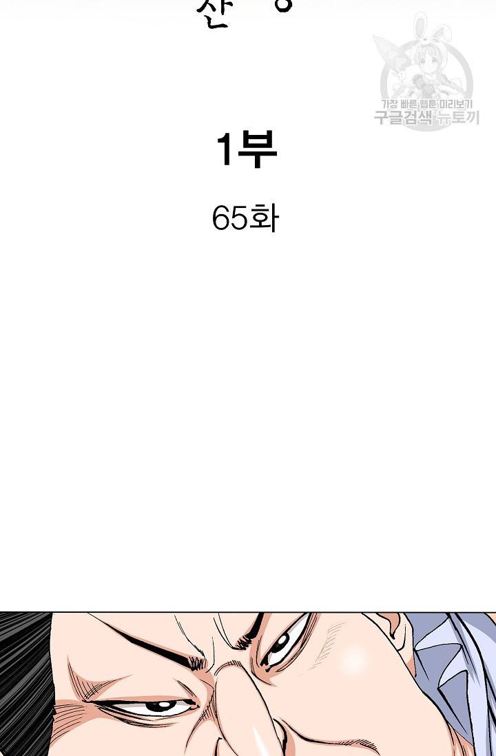 보표 65화 2