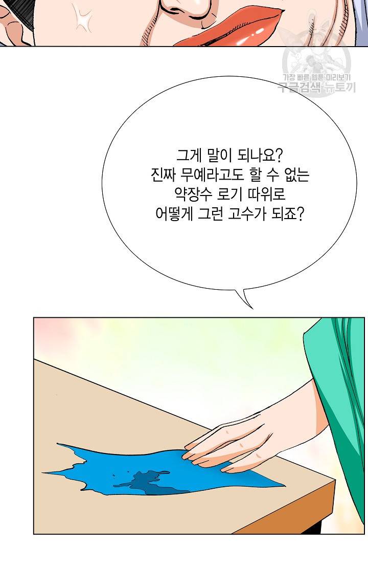 보표 65화 3