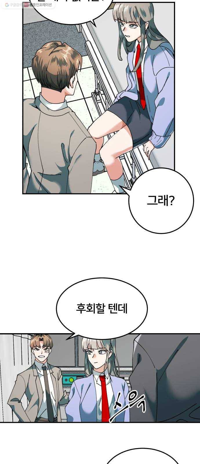 왕따협상 27화 2