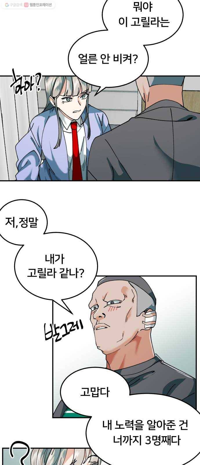 왕따협상 27화 3