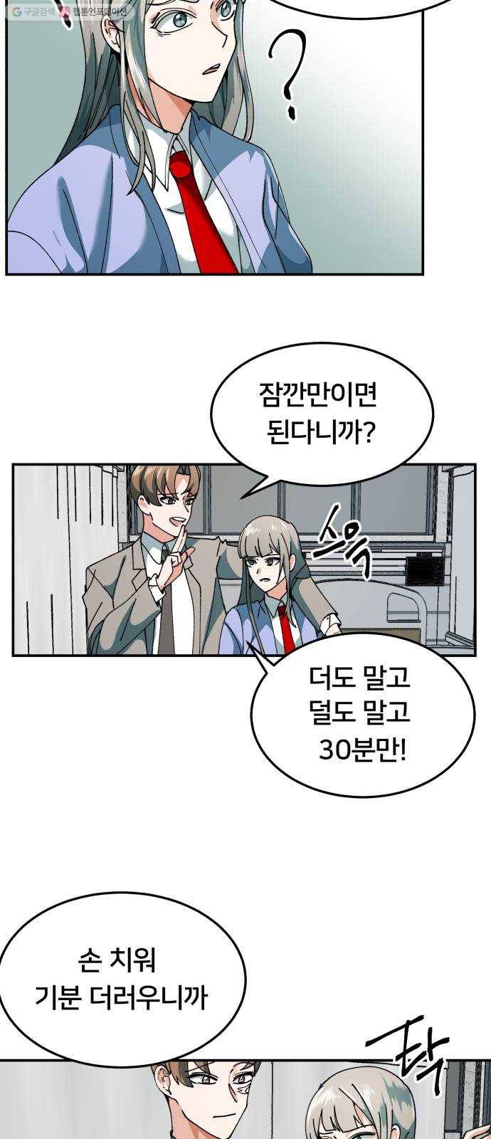 왕따협상 27화 4