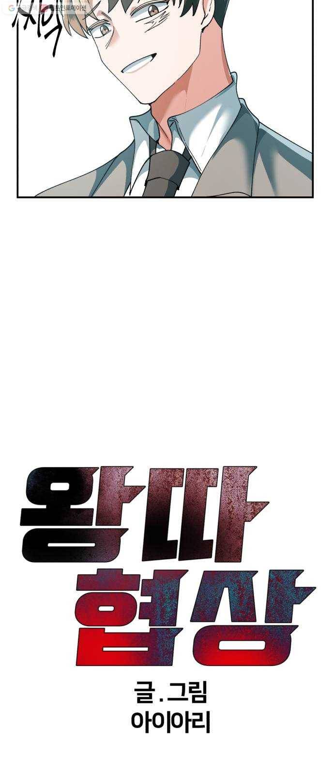 왕따협상 27화 6