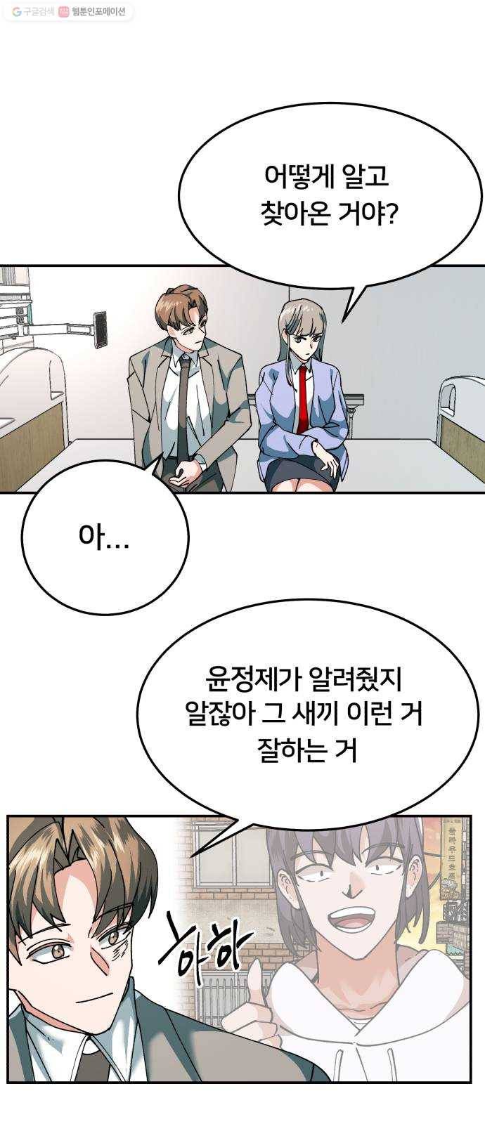 왕따협상 27화 7