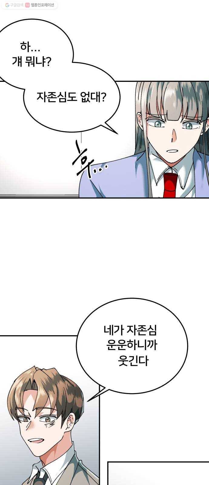 왕따협상 27화 8