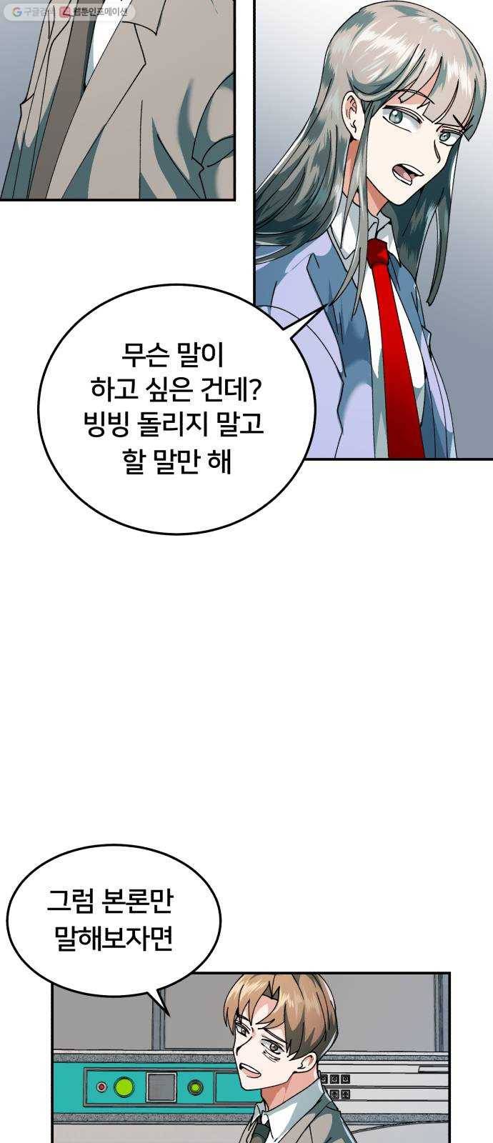 왕따협상 27화 9
