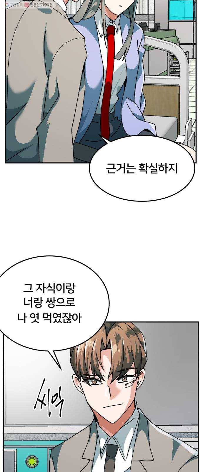 왕따협상 27화 11