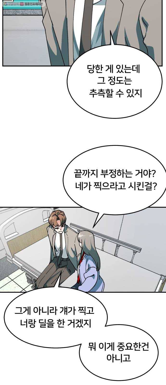 왕따협상 27화 12