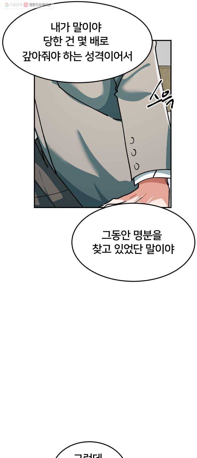 왕따협상 27화 13