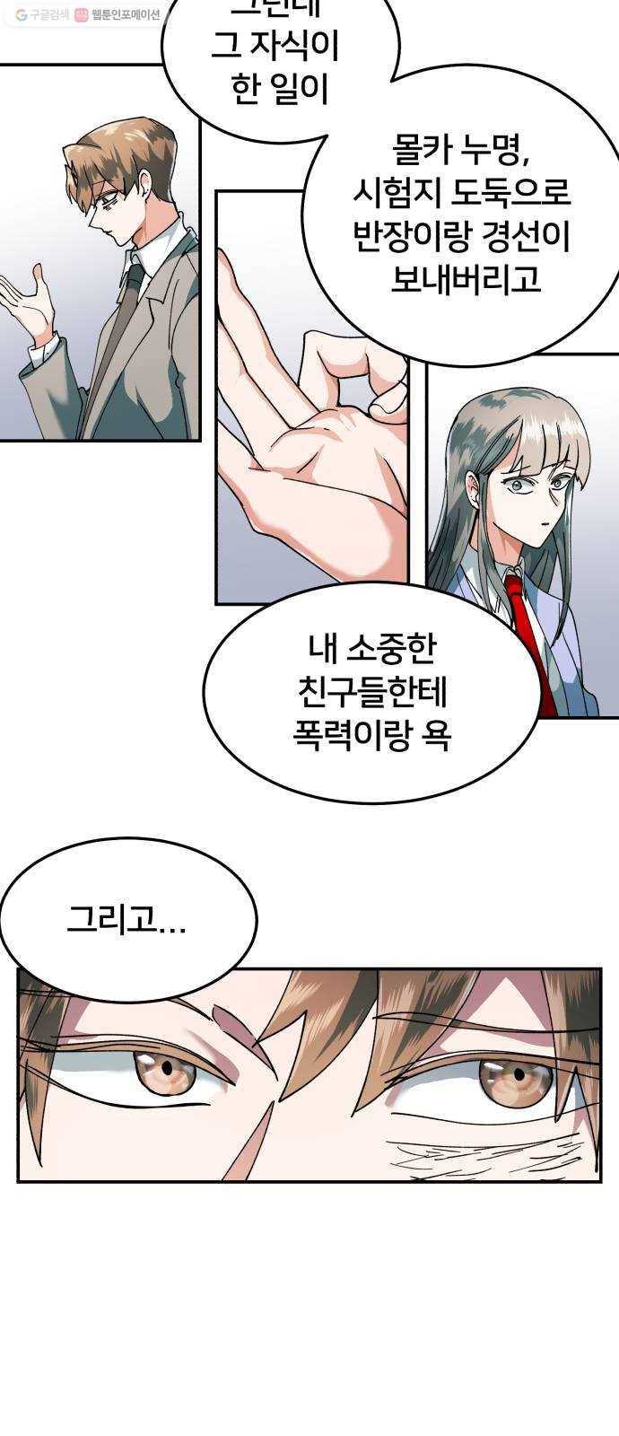 왕따협상 27화 14