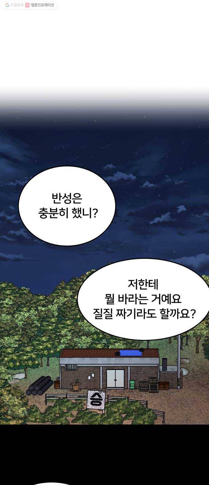 왕따협상 27화 15