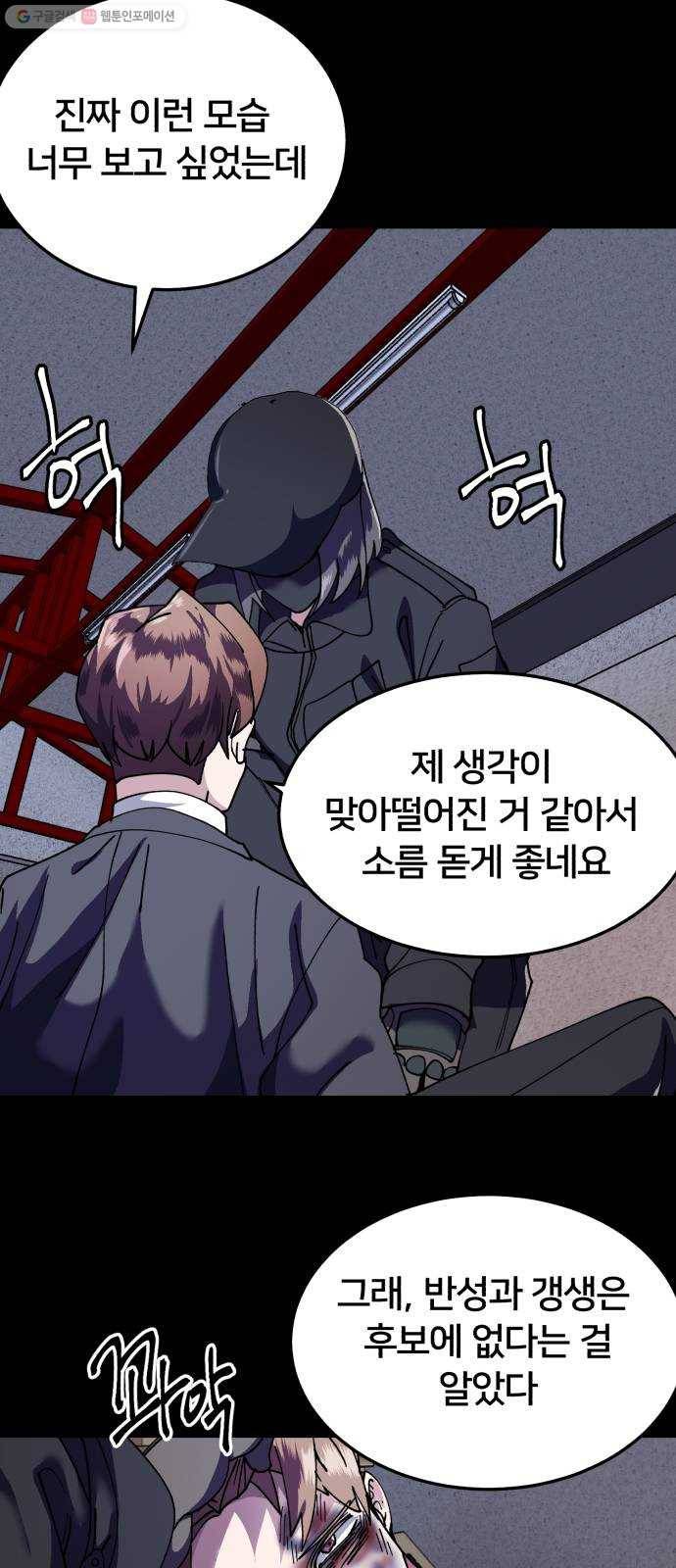 왕따협상 27화 16
