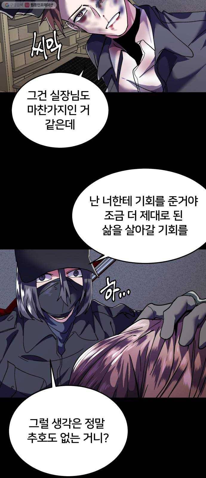 왕따협상 27화 17