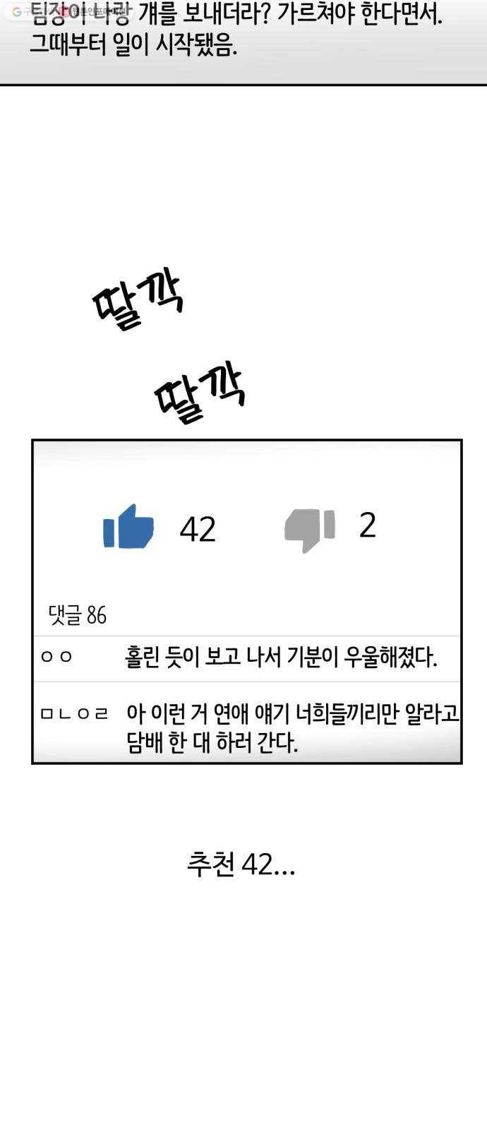 착한건 돈이된다 6화 2