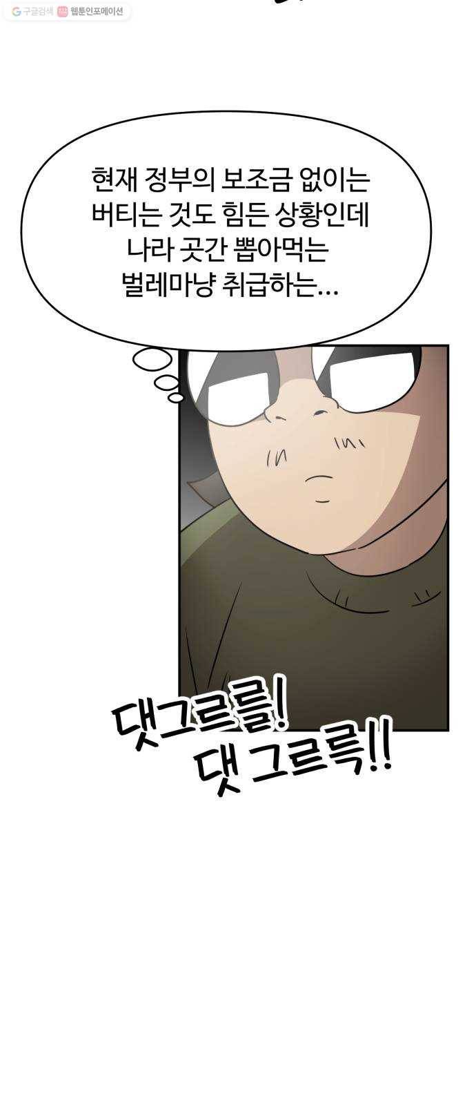 착한건 돈이된다 6화 6