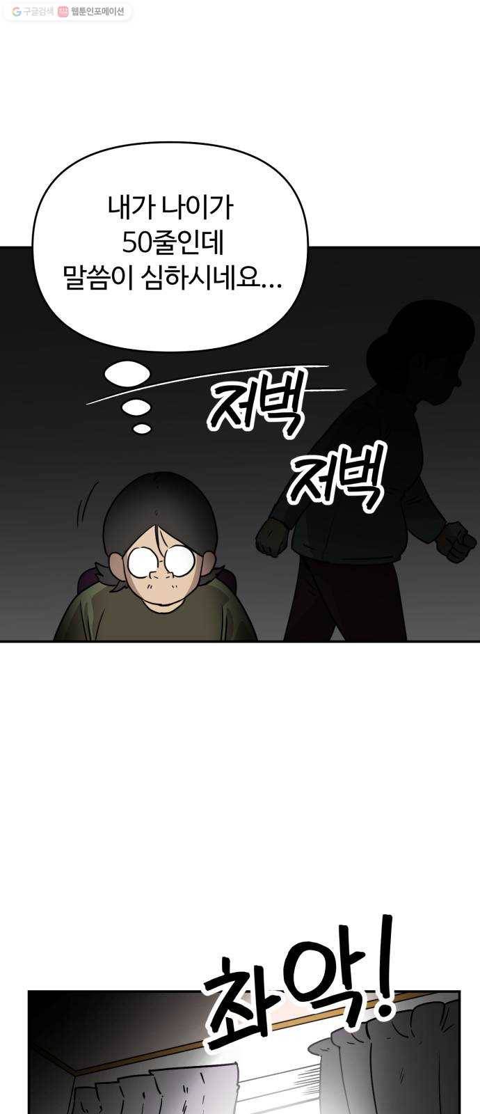 착한건 돈이된다 6화 7