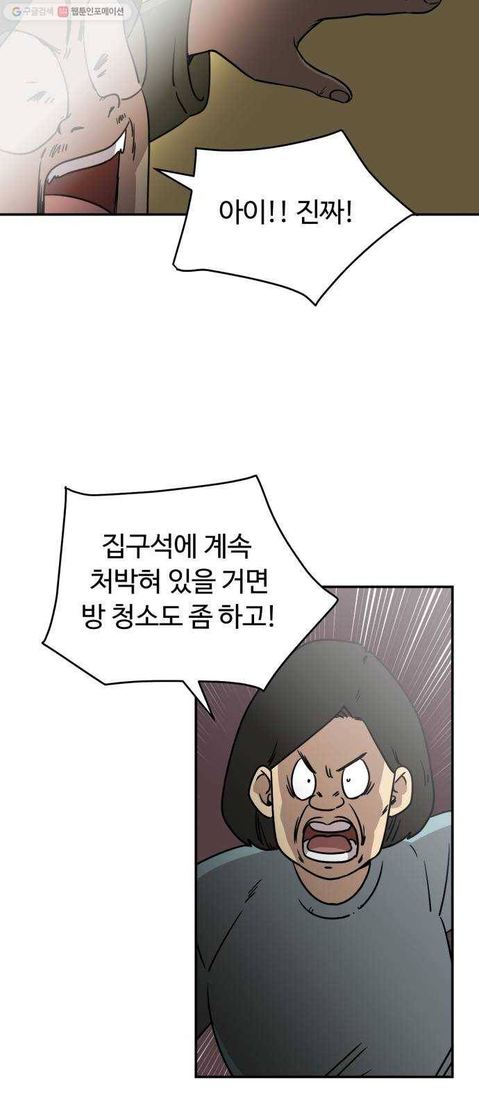 착한건 돈이된다 6화 11